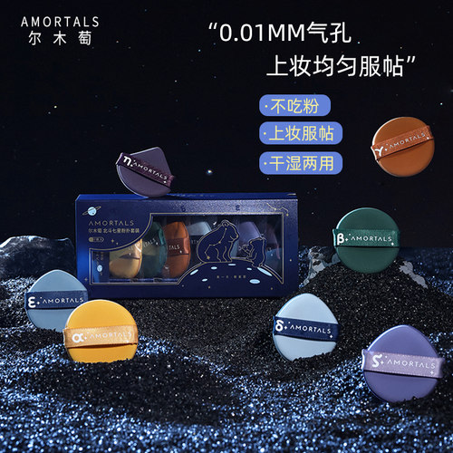 尔木萄气垫粉扑干湿两用不吃粉