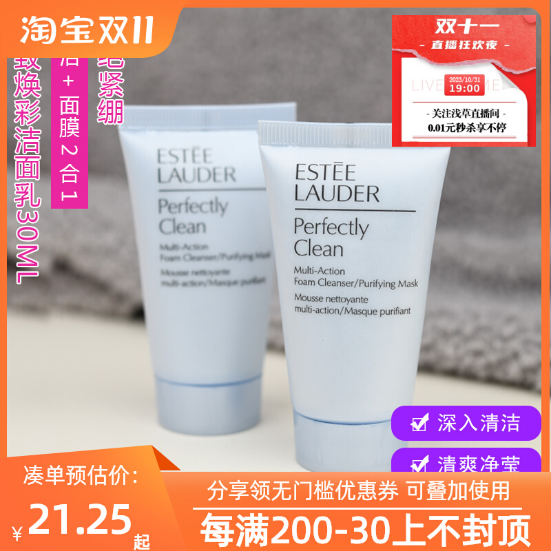 雅诗兰黛细致焕彩洁面乳30ml小样泡沫洗面奶深层清洁毛孔保湿控油