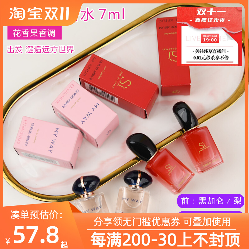 中小样阿玛尼MY WAY自我无界香水Q版迷你红色迷情挚爱香水7ml正品