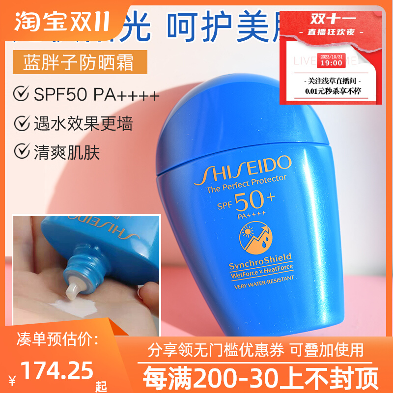 【现货】资生堂蓝胖子防晒乳50+防紫外线新艳阳夏清爽霜防水50ml