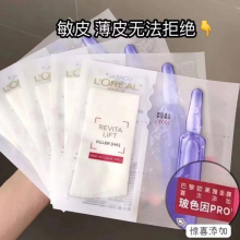 欧莱雅玻色因安瓶面膜玻尿酸精华补水保湿女抗皱紧致淡纹熬夜正品