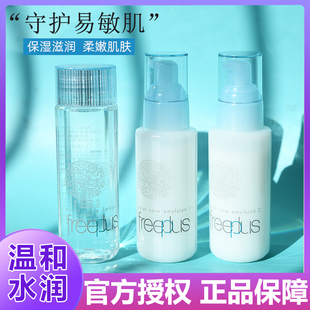 补水保湿 修护水乳敏感肌护肤 日本Freeplus芙丽芳丝水乳液套装 正品