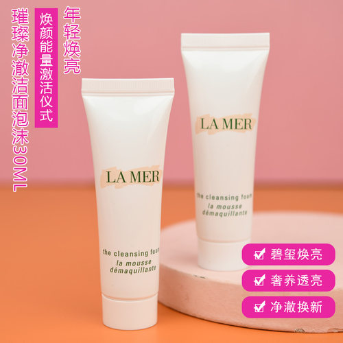 海蓝之谜璀璨净透泡沫洁面温和