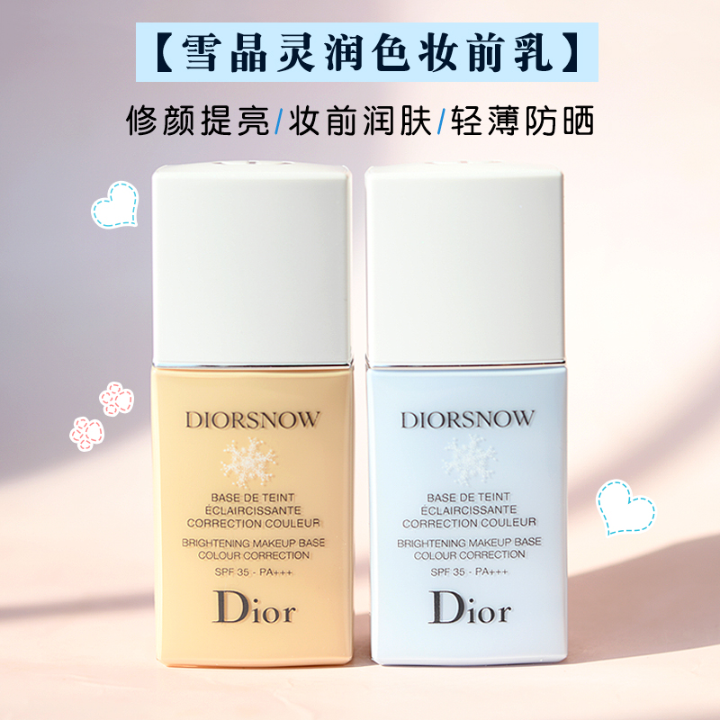 迪奥雪晶灵润色隔离妆前乳30ml  SPF35+++三色隔离霜提亮肤色隐形