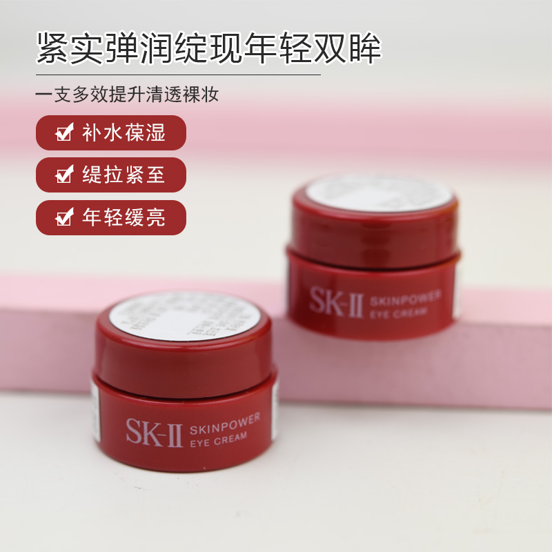 SK-II/SK2/SKII新大眼眼霜/RNA微肌因修护环采眼霜2.5g 淡纹紧致 美容护肤/美体/精油 眼霜 原图主图