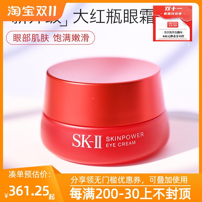 SK-II/SK2/SKII青春焕采修护眼霜15g紧致去黑眼改善10大眼周skll