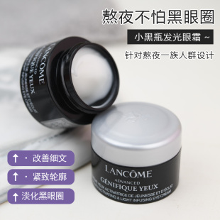 价值176 兰蔻肌底焕亮眼霜小黑瓶发光眼霜淡化细纹黑眼圈5ml小样