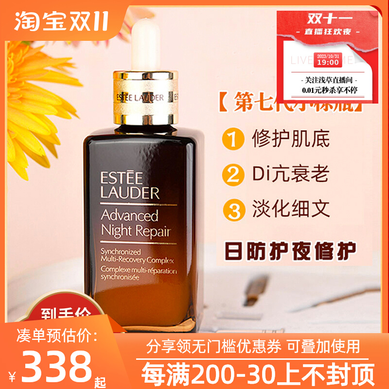 【现货】雅诗兰黛特润精华第七代小棕瓶精华液100ml修护淡纹保湿