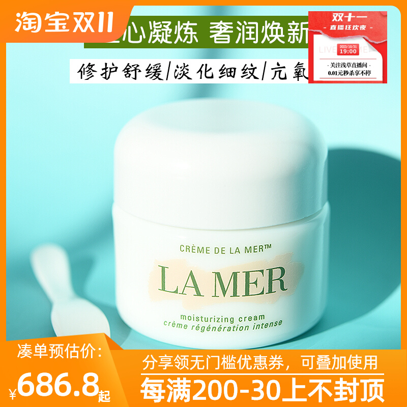 LA MER/海蓝之谜神奇经典精华面霜30/60/100ml维稳修复保湿滋润