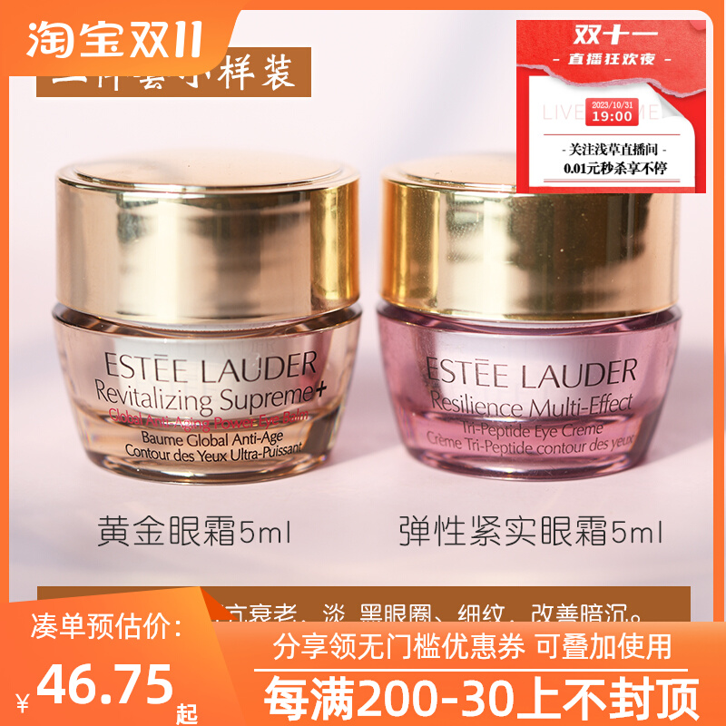 雅诗兰黛多效智妍眼霜5ml小样弹性紧实霜淡化细纹黑眼圈紧致轮廓