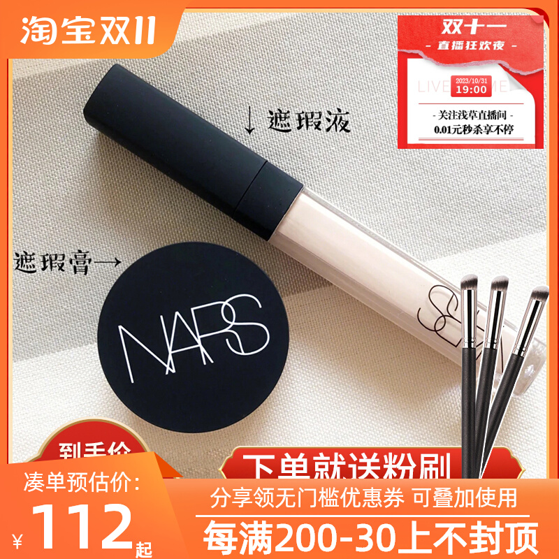 【现货】NARS纳斯妆点甜心遮瑕膏黑眼圈痘印香草蜂蜜卡仕达蜜液