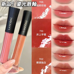 Lancome/兰蔻26年新品鎏光唇釉#706#710口红滋润成膜镜面