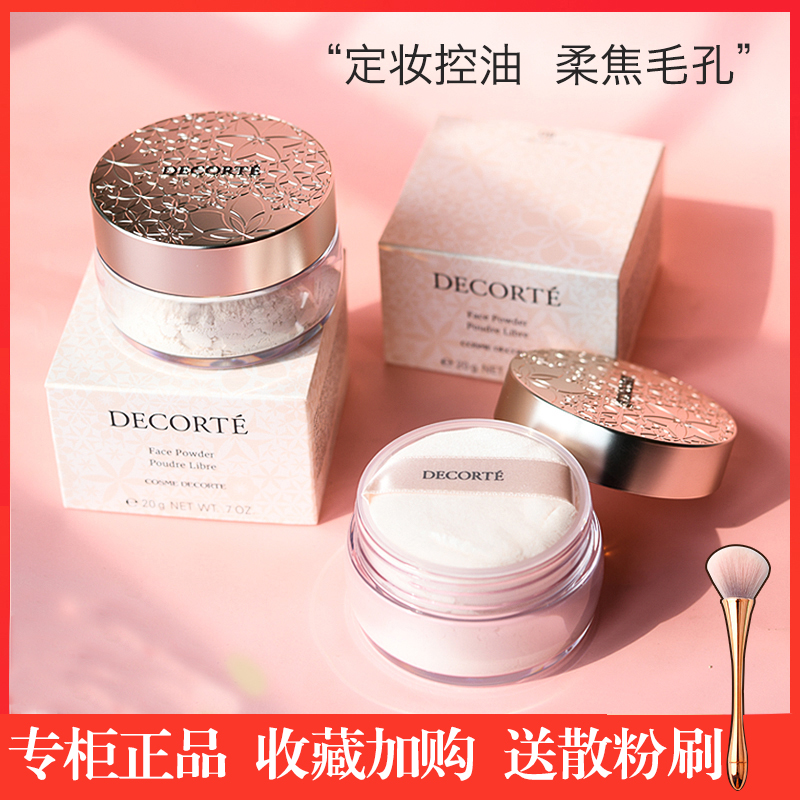 日本Decorte黛珂 AQMW白檀舞蝶丝绒定妆轻盈散粉20g 控油遮瑕