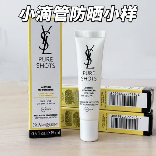 国柜YSL小滴管夜皇后防晒乳15ml