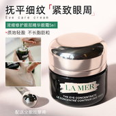 lamer海蓝之谜浓缩精华密集修护眼霜15ml舒缓保湿 紧致改善眼周