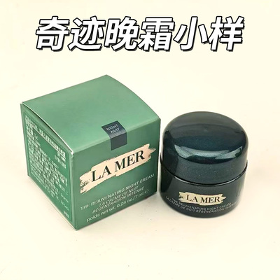 新品海蓝之谜奇迹晚霜紧致小样