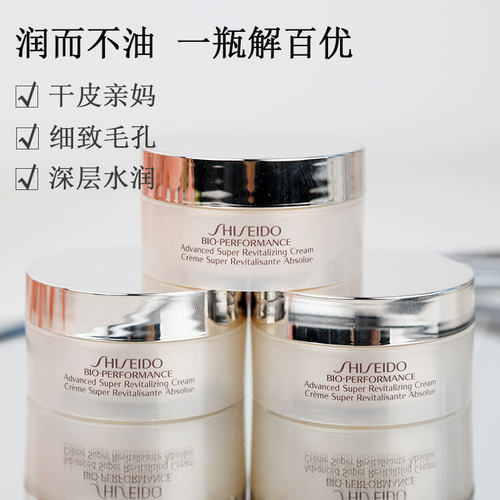 资生堂百优全新精纯乳霜补水保湿