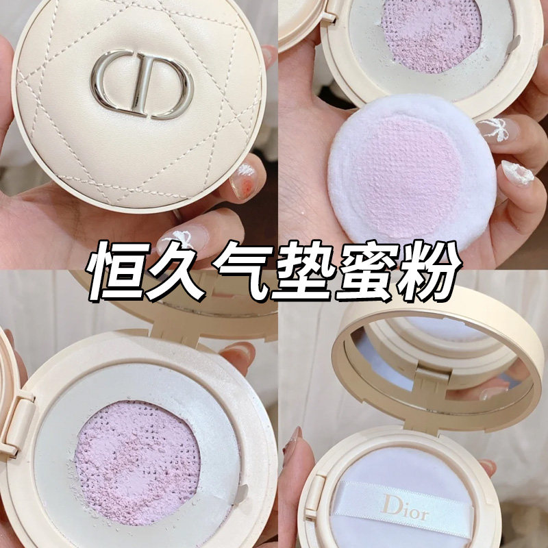 【正品行货】Dior迪奥凝脂恒久锁妆气垫蜜粉散粉浅紫控油柔焦定妆