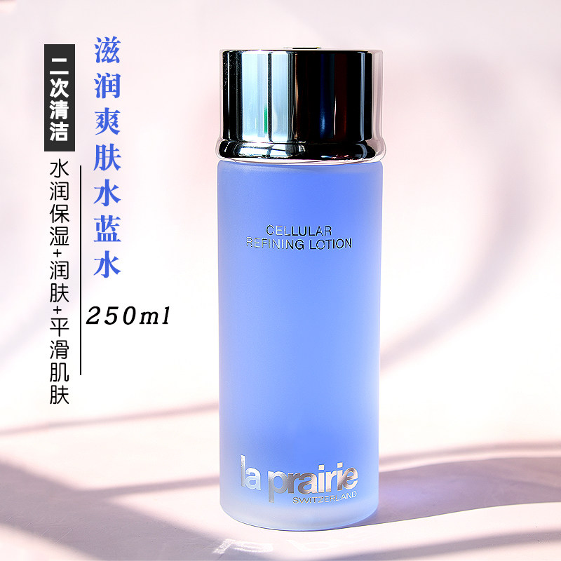 La Prairie莱珀妮蓓丽蓝水250ML蓝鱼子活肤保湿滋润爽肤水收毛孔