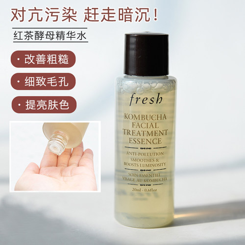 中小样Fresh馥蕾红茶紧致盈透