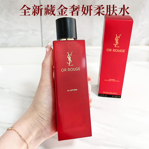 现货YSL全新藏金奢妍柔肤水150ml