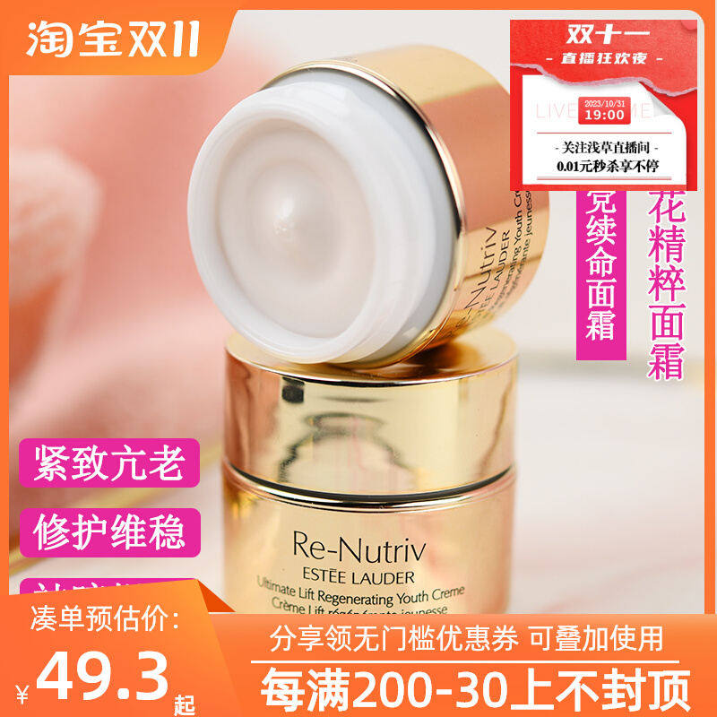 雅诗兰黛冻龄白金面霜7ml/15ml花菁萃紧颜奢宠乳霜小样去纹紧致