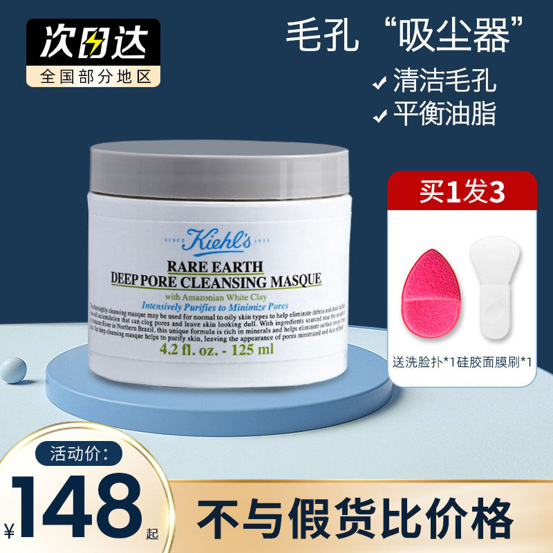 现货科颜氏亚马逊白泥面膜清洁毛孔角质改善油脂分泌牛油果金盏花