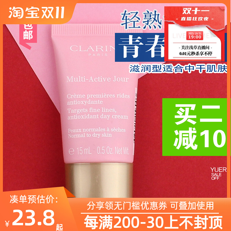 小样法国娇韵诗多元青春赋活日间乳霜15ml修护淡纹滋润晚霜孕妇