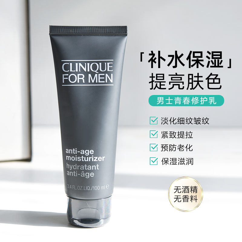 倩碧男士青春修护乳液100ml抗皱润肤霜醒肤活力淡化细纹紧致抗老