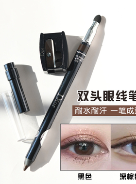 现货Dior迪奥防水眼线笔带卷笔刀双头海绵刷均匀099黑色594深棕色