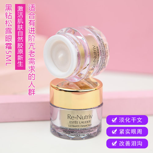 雅诗兰黛黑松露5ml眼霜