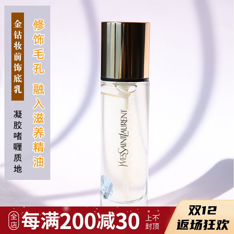 YSL/圣罗兰 瞬间无暇凝胶妆前乳 保湿隔离打底乳30ml