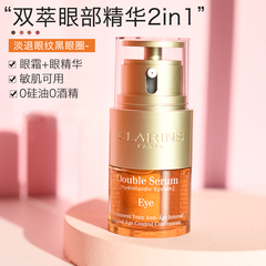 娇韵诗双萃焕活精华眼霜20ml眼精华保湿淡化细纹眼纹黑眼圈紧致