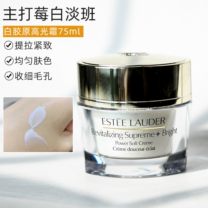 雅诗兰黛智妍紧塑美白精华霜75ml胶原霜紧致提亮柔润高光霜送礼怎么看?
