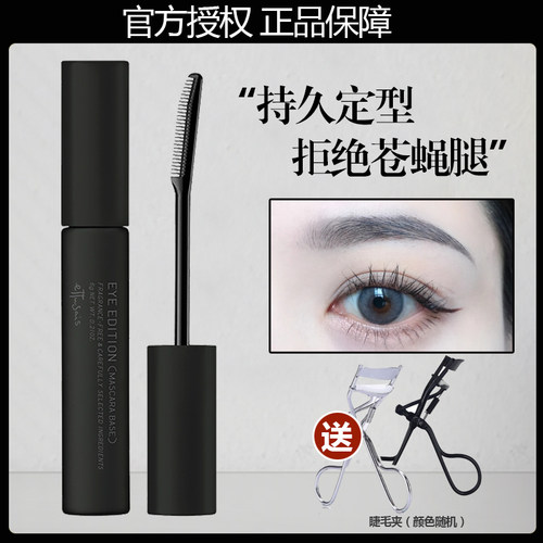 艾杜纱睫毛纤长卷翘防水打底膏