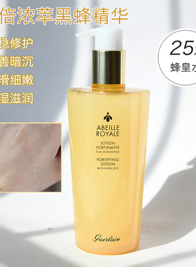 娇兰25X帝皇蜂姿修护精粹水150/300ml保湿紧致滋润爽肤水改善暗沉