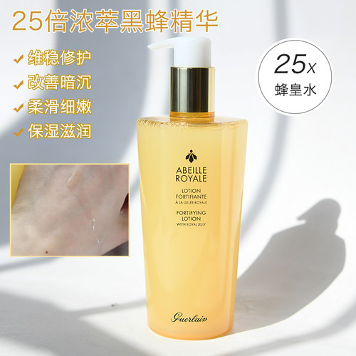 娇兰帝皇蜂姿精粹水300ml修护