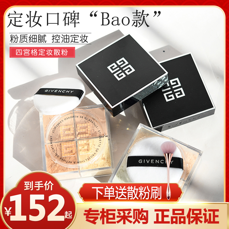 法国纪梵希四宫格幻彩蜜粉轻盈无痕明星散粉12g 定妆粉控油持妆