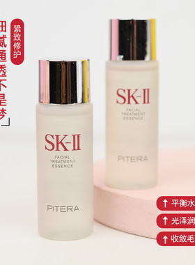 包邮SK-II/skll/SK2护肤精华露/青春露/神仙水30ml小样保湿爽肤水