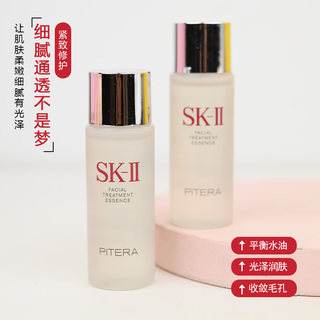 包邮SK-II/skll/SK2护肤精华露/青春露/神仙水30ml小样保湿爽肤水