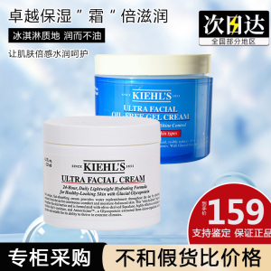 现货 科颜氏高保湿面霜50ml/125ML深层补水清爽保湿滋润控油不油