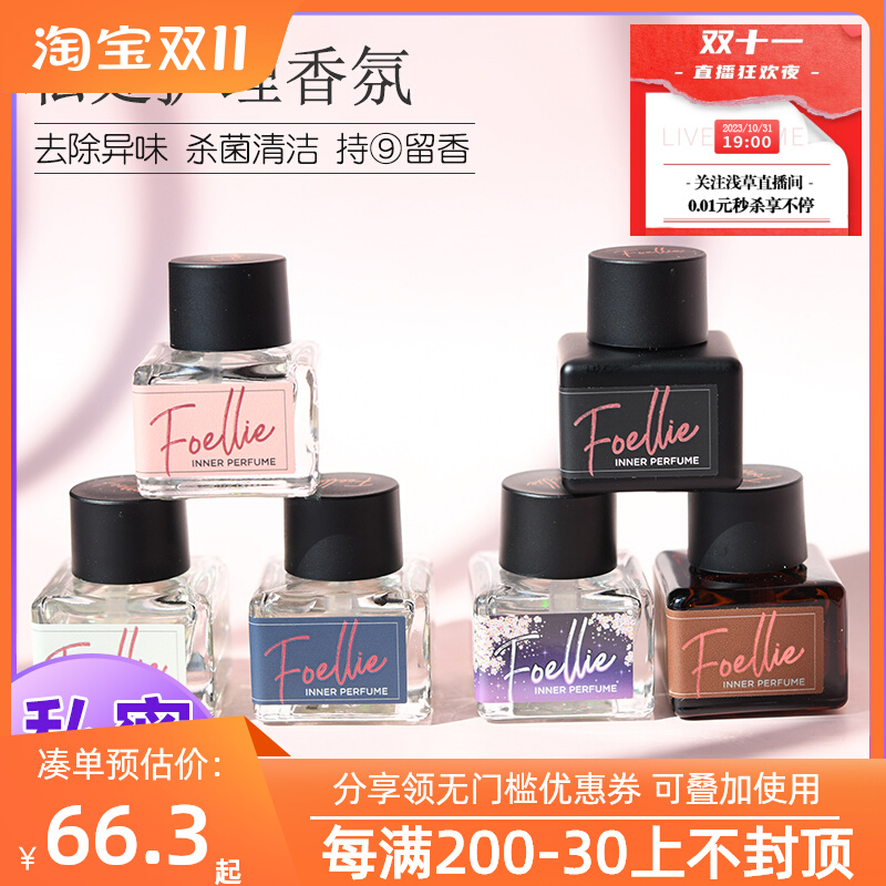 韩国Foellie私处护理香水香氛私密处蜜桃女性情趣调情去异味清洁