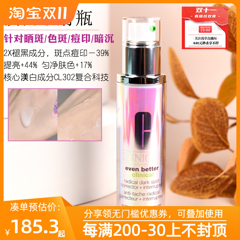 倩碧302镭射瓶 美白精华匀净卓妍多效精华露淡斑淡痘印祛斑舒缓