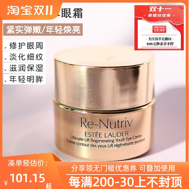 小样雅诗兰黛白金级花菁萃滋养眼霜7ml淡化细纹眼纹滋润保湿紧致