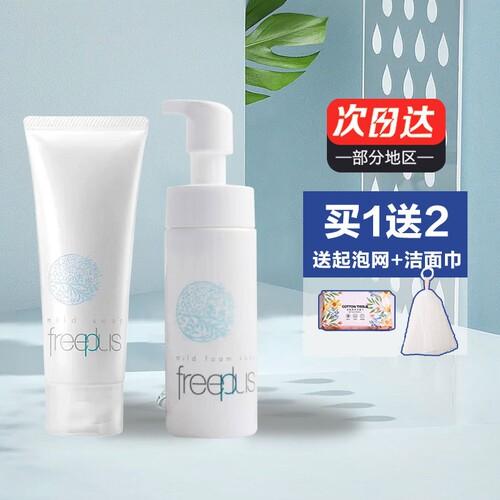 Freeplus/芙丽芳丝氨基酸洗面奶