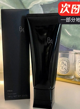 日本POLA黑ba洗面奶赋颜晨光智能抗糖温和清洁洁面乳100g控油保湿