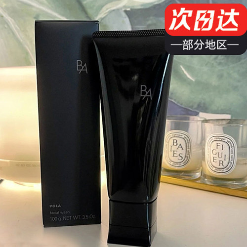 POLA黑ba洗面奶100g温和不紧绷
