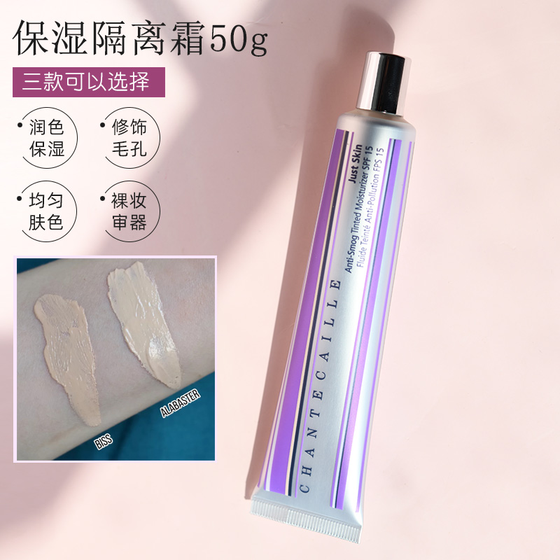 Chantecaille/香缇卡隔离霜自然轻底妆50g保湿遮瑕打底妆前乳防晒