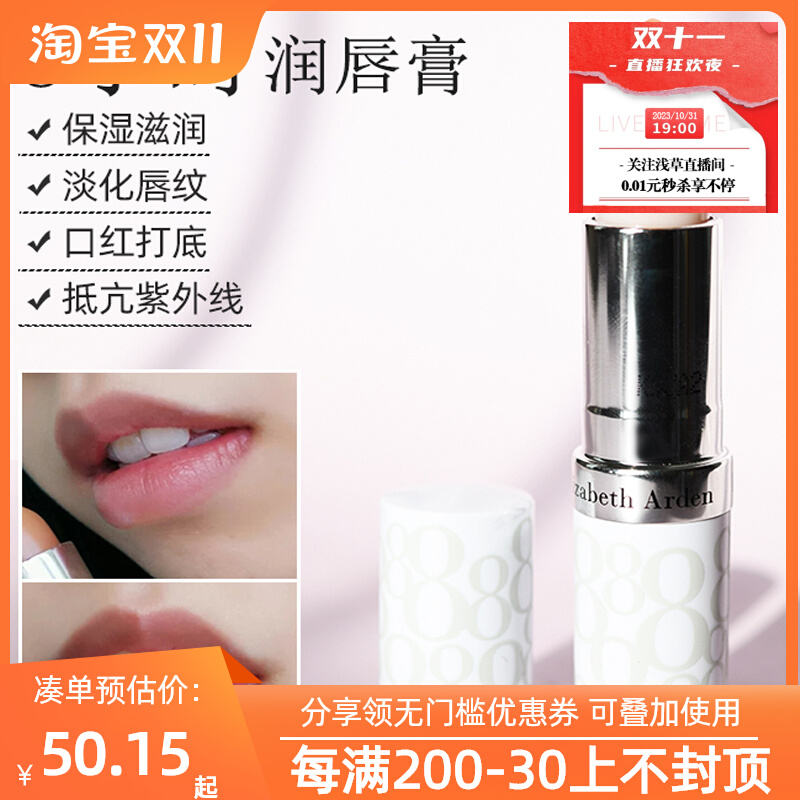 经典8小时 伊丽莎白雅顿润唇膏防晒保湿补水滋润女护唇膏防干裂口