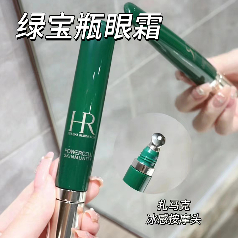 赫莲娜亮采精灵眼霜淡化眼袋细纹
